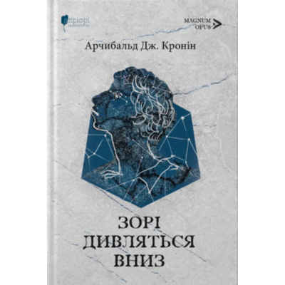 Зорі дивляться вниз Зображення
