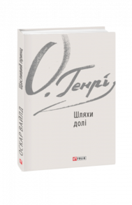 Шляхи долі Зображення