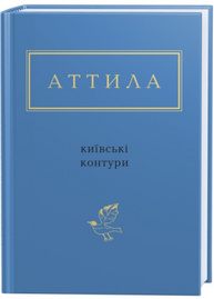 Київські контури Зображення