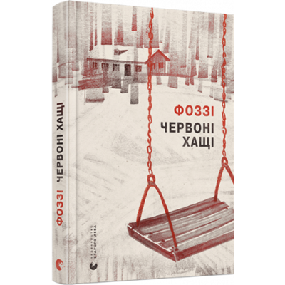 Червоні хащі Зображення