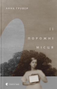 Її порожні місця Зображення