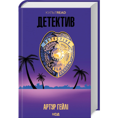 Детектив (оновлене видання) Зображення