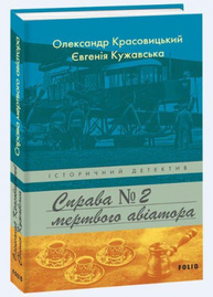 Справа мертвого авіатора Зображення