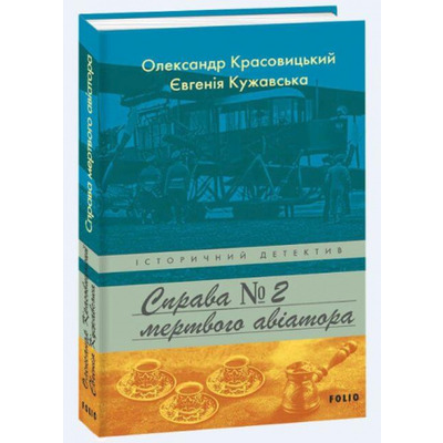 Справа мертвого авіатора Зображення