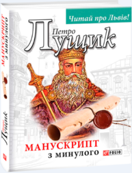 Манускрипт з минулого Зображення