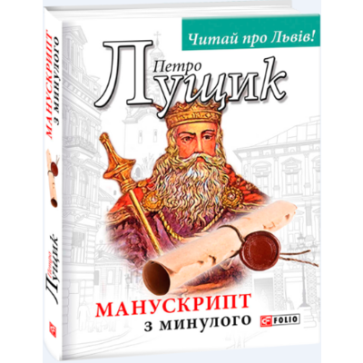 Манускрипт з минулого Зображення