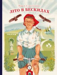 Літо в Бескидах Зображення