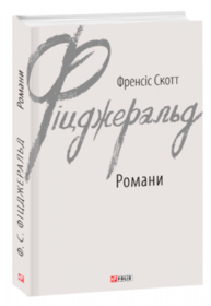Романи (Фіцджеральд) Зображення