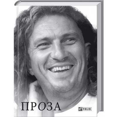 Проза Зображення