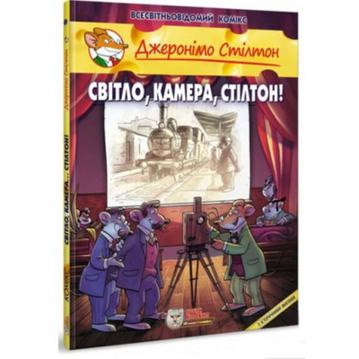 Світло, камера, Стілтон! Зображення
