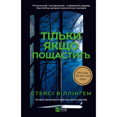 Тільки якщо пощастить Зображення