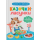 Казочки для найменших. Казочки-ласунки. Їм без вередувань та капризів! Зображення
