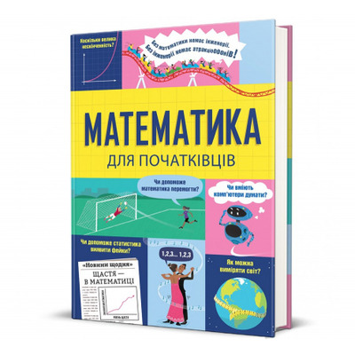 Математика для початківців Зображення