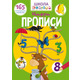 Школа чомучки. Прописи. Цифри. 165 розвивальних наліпок Зображення