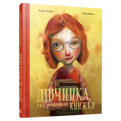Дівчинка, яка рятувала книжки Зображення