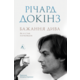 Бажання дива. Як я став науковцем Зображення