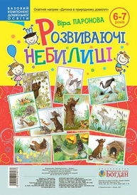 Розвиваючі небилиці Зображення