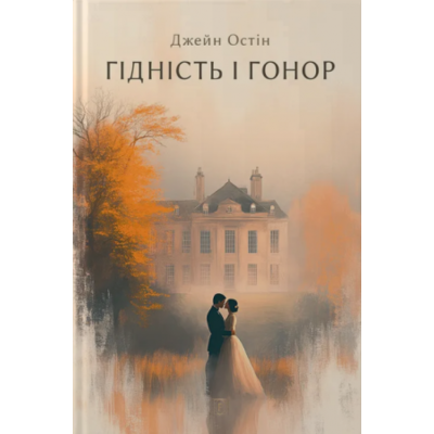 Гідність і гонор Зображення