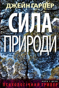 Сила природи Зображення