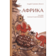 Африка Зображення