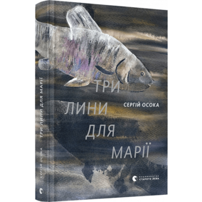 Три лини для Марії Зображення