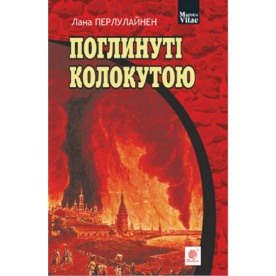 Поглинуті колокутою Зображення