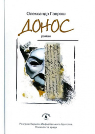Донос Зображення