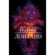 Лонтано Зображення