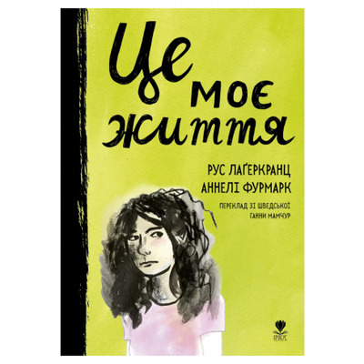 Це моє життя Зображення