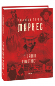 Сто років самотності Зображення