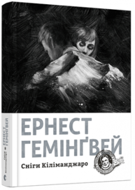 Сніги Кіліманджаро Зображення