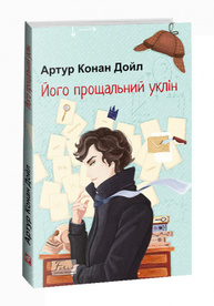 Його прощальний уклін Зображення