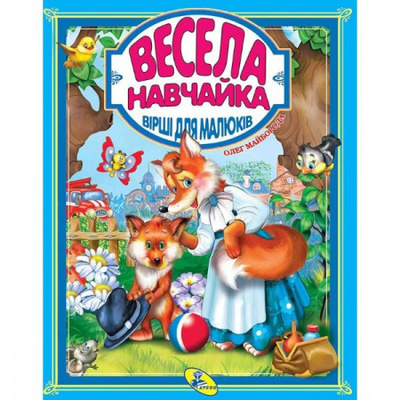 Весела навчайка Зображення