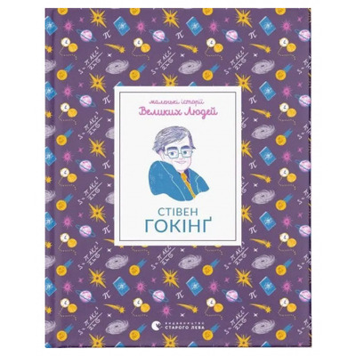 Стівен Гокінґ Зображення