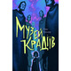 Музей крадіїв Зображення
