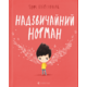 Надзвичайний Норман Зображення