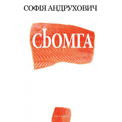 Сьомга Зображення