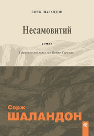 Несамовитий Зображення