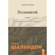 Несамовитий Зображення