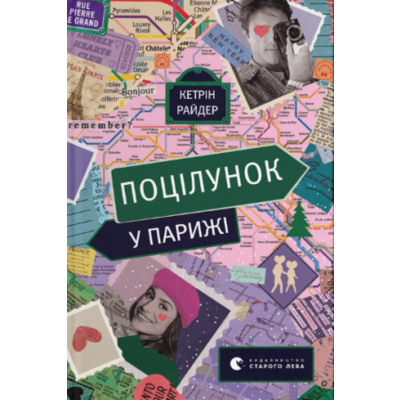 Поцілунок у Парижі Зображення