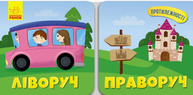 Протилежності. Ліворуч. Праворуч Зображення