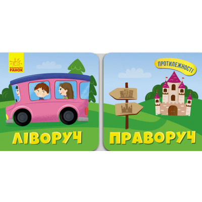 Протилежності. Ліворуч. Праворуч Зображення