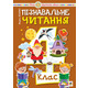 Пізнавальне читання. 4 клас. Навчальний посібник Зображення