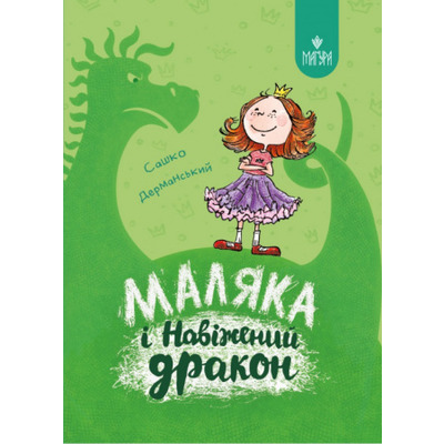 Маляка і Навіжений дракон Зображення