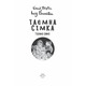 Таємна сімка. Книга 1 Зображення