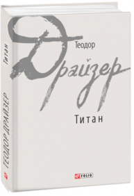 Титан Зображення