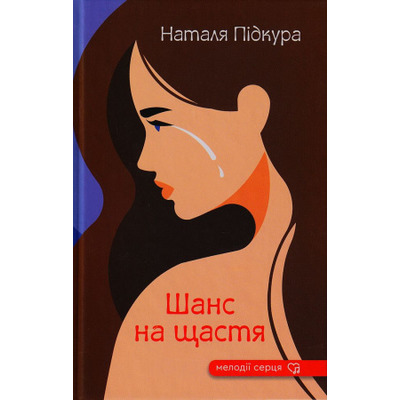 Шанс на щастя Зображення