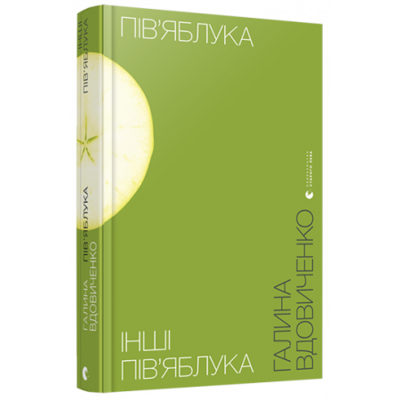 Пів’яблука. Інші пів’яблука Зображення