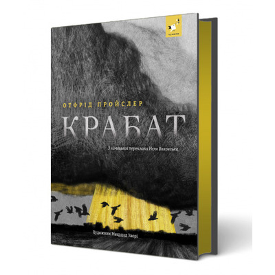 Крабат Зображення