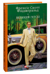 Великий Гетсбi Зображення
